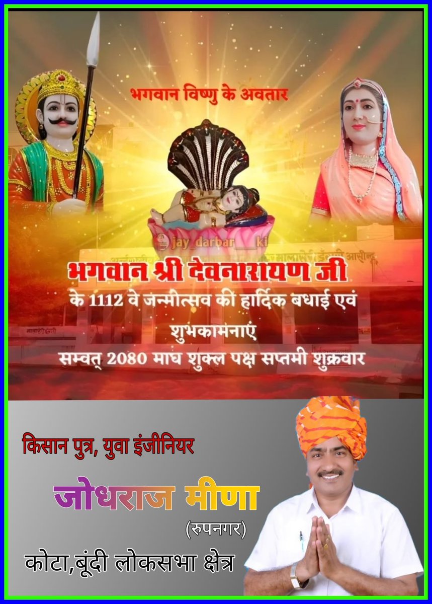 Rajudealer's tweet photo. कोटा बूंदी लोकसभा क्षेत्र से युवा इंजीनियर और किसान पुत्र जोधराज मीणा सबसे मजबूत उम्मीदवार हैं जो भाजपा के संभावित उम्मीदवार ओम बिरला को टक्कर दे सकते हैं व हरा भी सकते हैं, 
लेकिन यहां के स्थानीय पुराने नेता  पुत्र मोह के चलते इनको आगे नहीं बढ़ने देना चाहते
 बड़े नेता संज्ञान ले https://t.co/EeLlCJLVkj