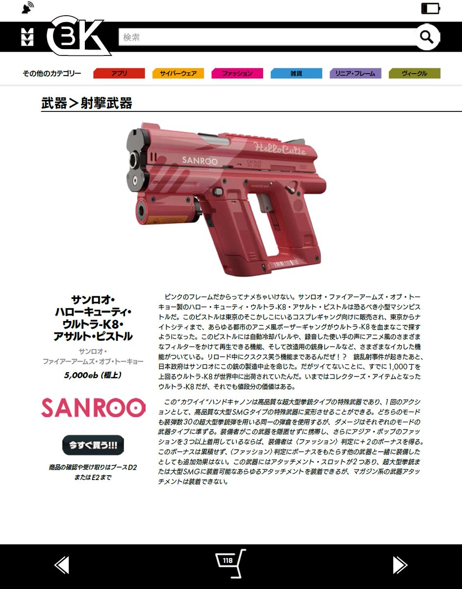 サイバーパンクRED『ブラック・クローム』 PDF版ダウンロード販売中