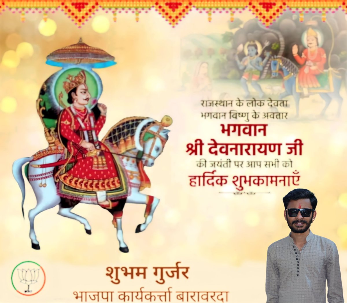 Shubham54665263's tweet photo. गुर्जर समाज के आराध्य भगवान श्री देवनारायण जी के 1112 वे जन्मोत्सव की हार्दिक शुभकामनाएं आप सभी क्षेत्रवासियों को 
#देवनारायण 
#जय_साडू_मा_के_लाल_की___❤️🙏 https://t.co/JNHGwHh57c