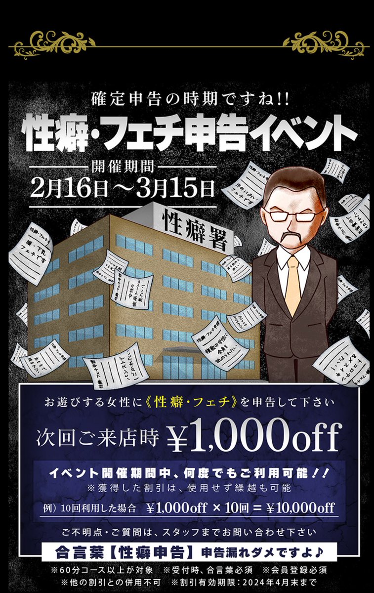 本日から開催😆
『性癖･フェチ申告イベント』
受付で合言葉【性癖申告】と伝えて、痴女に性癖やフェチを申告！
次回ご来店時になんと1000円OFF🎵
素敵な性癖を携えてご来店下さい😁

#谷町人妻ゴールデン倶楽部
#性癖
#フェチ
#僕はお尻