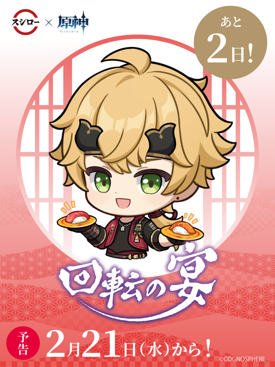 スシロー on X: スシロー on X: