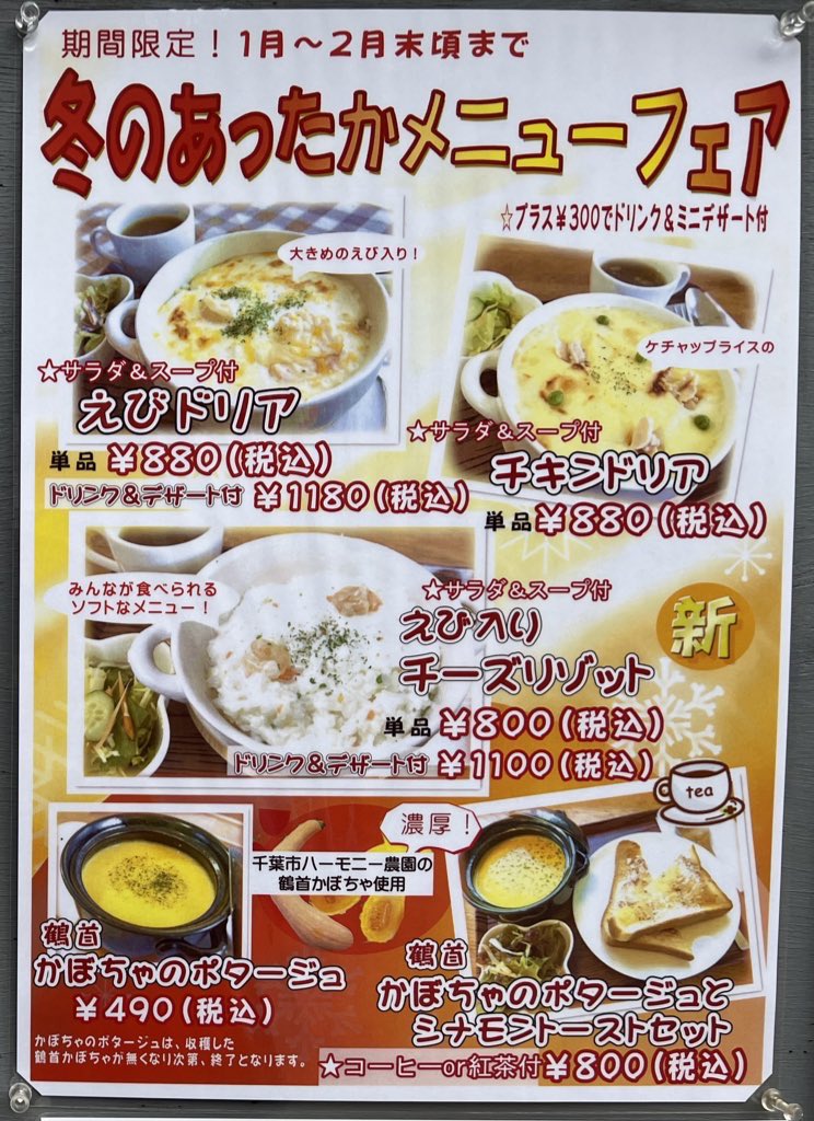 CHarmonyChiba's tweet photo. 本日もカフェ・ハーモニー、蓮華亭売店共に冬時間営業しております。期間限定の冬のあったかフェアは、まだ開催中です。皆様のお越しをお待ちしております。
#千葉公園　#えびドリア　#チキンドリア https://t.co/dm8tuW3lkg