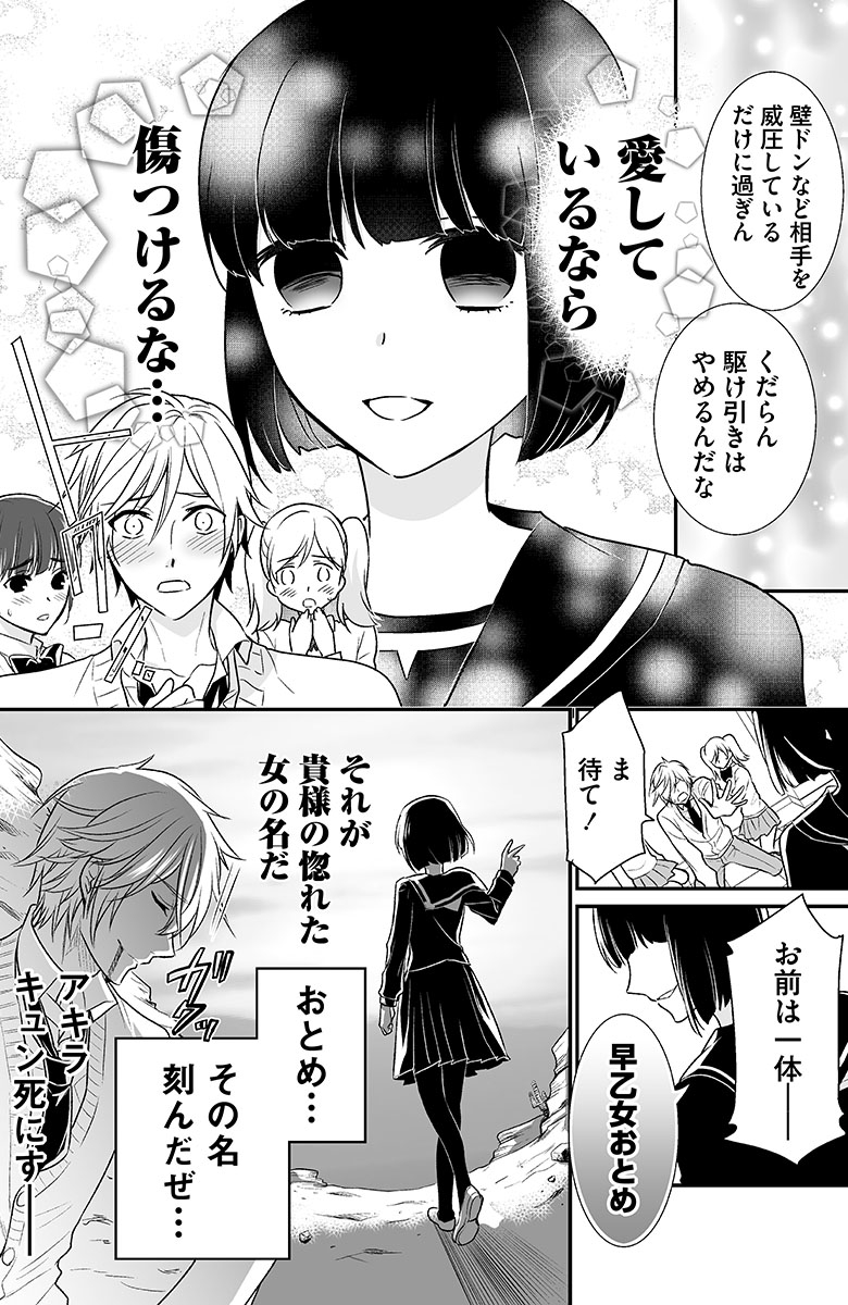 #少女漫画が読めるハッシュタグ
乙女の落とし方 4/4 