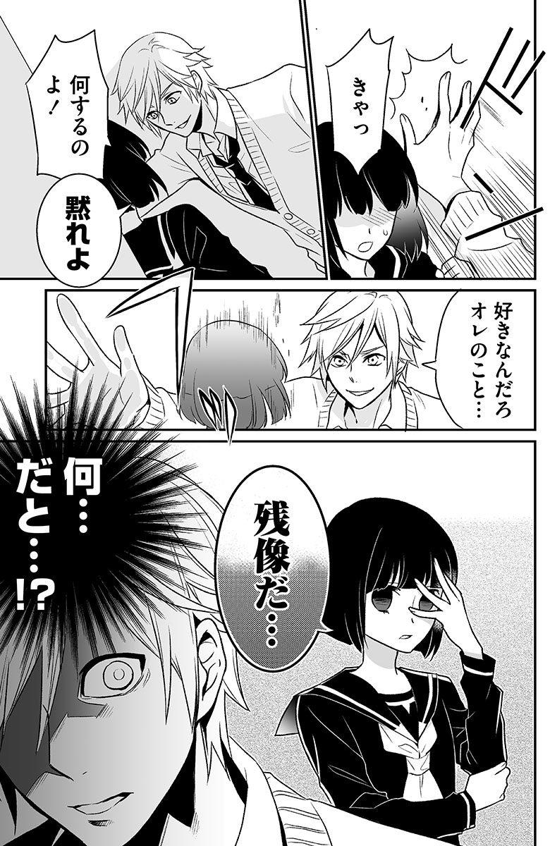 #少女漫画が読めるハッシュタグ
乙女の落とし方 1/4 