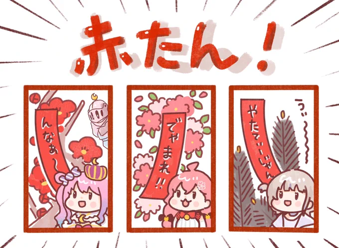 #ホロライブ花札 オリジナルの役を取り入れたら可能性無限大!実際にある役で「赤たん!(赤短)」🎴🍼 #ルーナート #miko_Art #はじめ武勇伝 