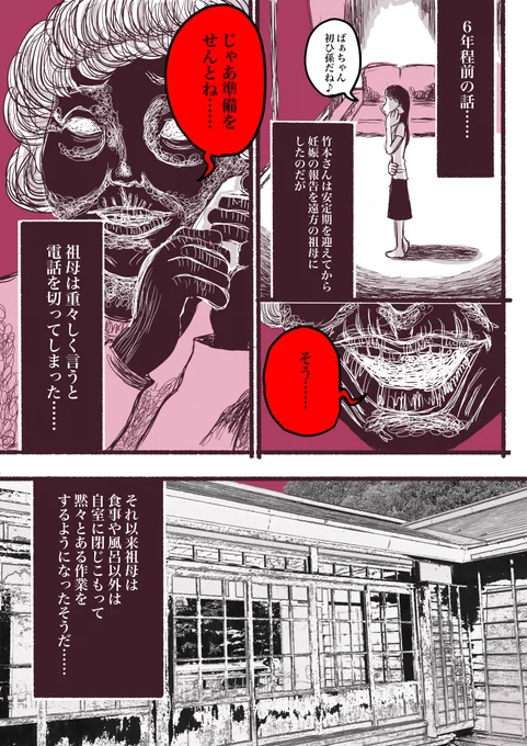 妊娠報告したら祖母が絵を描き始めた【1/2】

#漫画が読めるハッシュタグ  #怖い話 