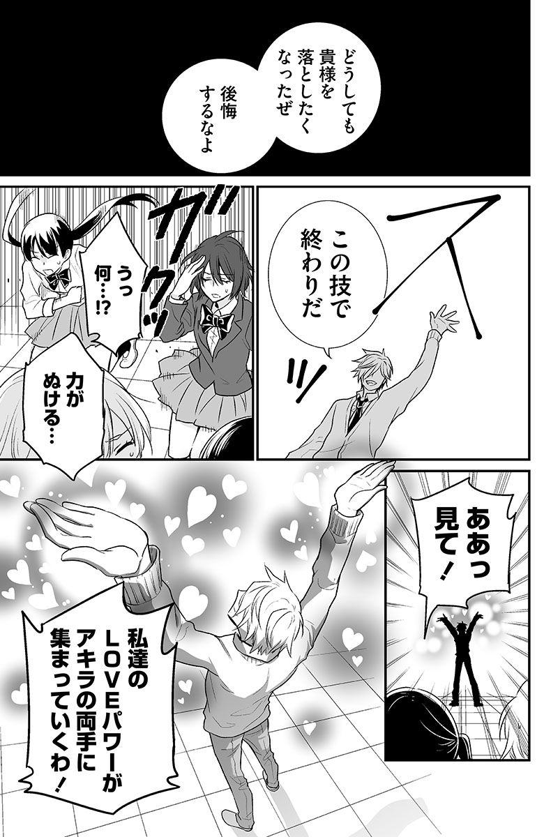 #少女漫画が読めるハッシュタグ
乙女の落とし方 3/4 