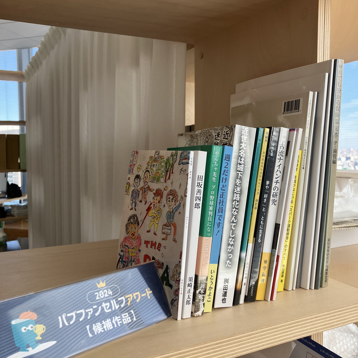 PUBFUN_self's tweet photo. じゃーん

こちら、
#パブファンセルフ アワード2024🏆
最終審査対象の20作品です！ https://t.co/dCHGB8ayO8