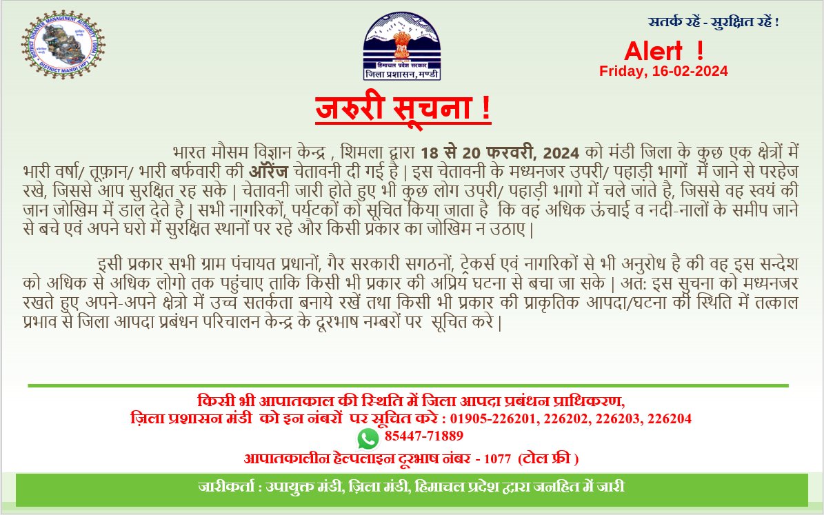 आवश्यक सूचना