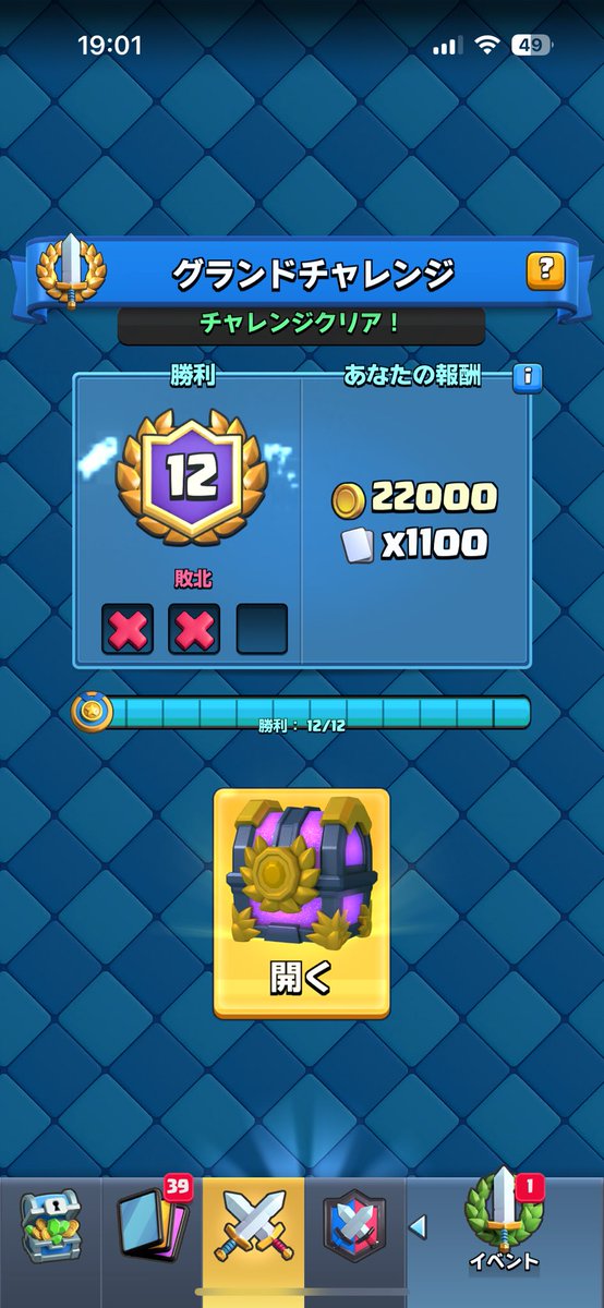 Sitri_Game's tweet photo. まだグラチャレ12勝できるっぽい🧖 https://t.co/YtqHzJzUH8