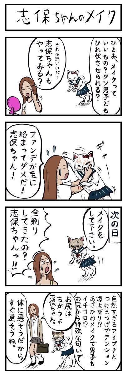 4コマ追加😻
志保ちゃんのメイク
#4コマ漫画 
