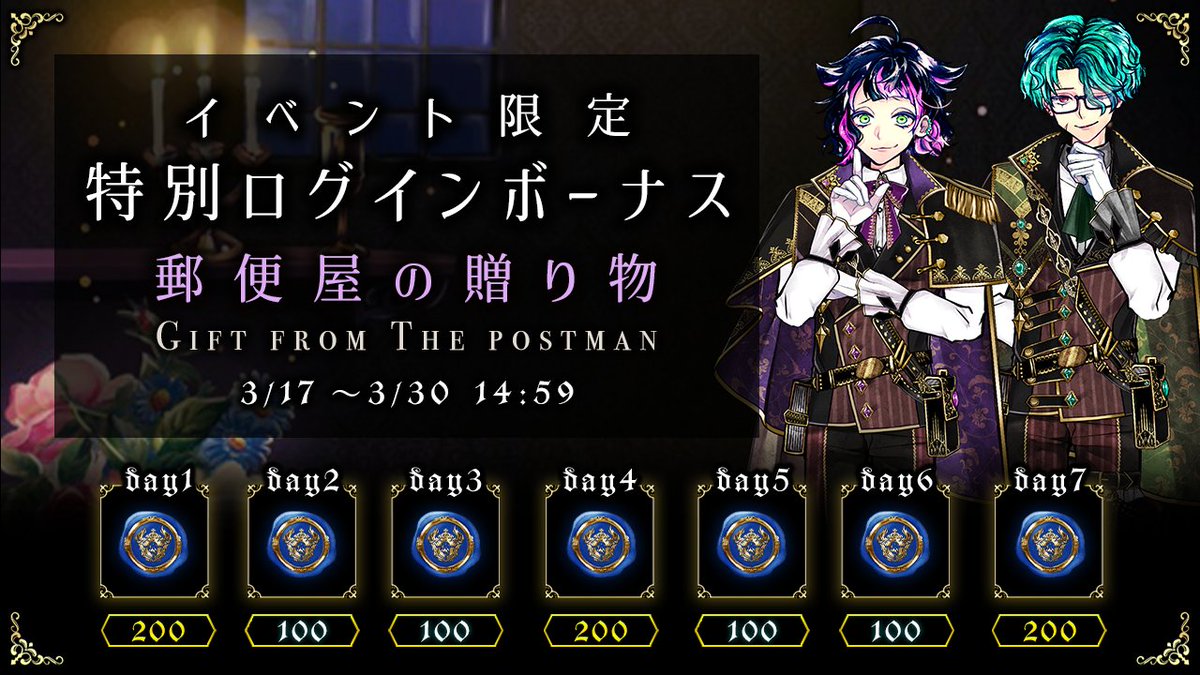 🌹お知らせ🌹

イベント限定ログインボーナスが開催中🌹

期間中7日間ログインで、
イベントアイテム「青のスタンプ【郵便】」を最大1000個プレゼントいたします🎁

ぜひログインしてみてくださいね✨

期間：3/17 15:00 〜 3/30 14:59

#あくねこ