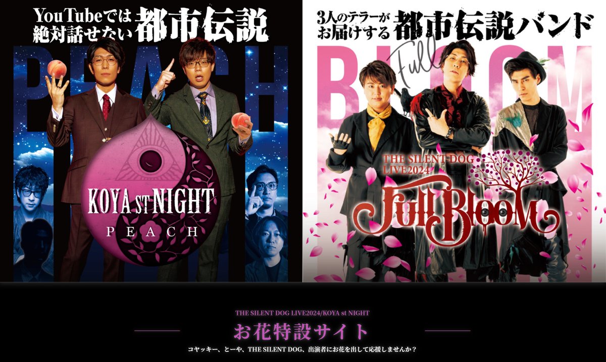 koyastsokuho's tweet photo. ／
コヤッキー・とーやたちへ
お花を送りませんか？
＼

この度、KOYA st NIGHT／TSDライブ専用のお花特設サイトを開設しました🌸

中には1口500円〜ご参加いただける枠も✨️

KOYA st NIGHT／TSDライブをぜひお花で応援していただければ嬉しいです☺️

受付はこちらから↓
https://t.co/pg3HacHoLd
#コヤスタナイト2024 #TSDライブ2024