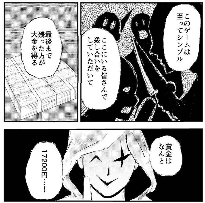 めちゃくちゃなデスゲームに参加する話(1/3)

 #漫画が読めるハッシュタグ 