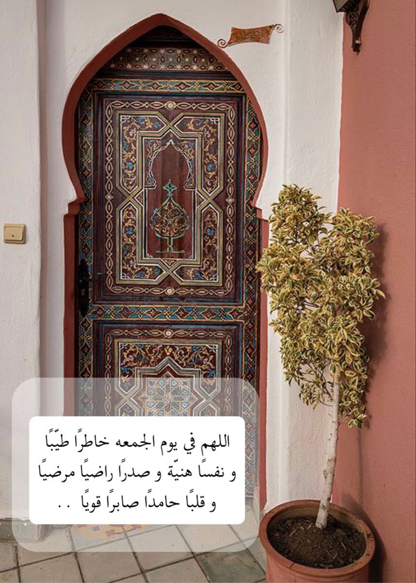 _rrrr_'s tweet photo. اللهم سخر لي من حظوظ الدنيا مالا عين رأت ولا أذن سمعت ولا خطر على قلب بشر اللهم سخر لي جنود الأرض و ملائكة السماء و سخر لي عبادك الطيبين و ارزقني نعيم الدنيا و نعيم الآخرة
 #يوم_Iلجمعه https://t.co/IBJuq9Fxc3