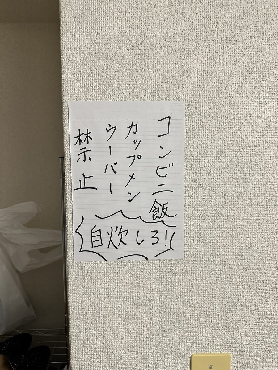 jun0114jun's tweet photo. 寮生活7日目

心の乱れは部屋にでる

人の生活リズムを変えるのは難しい
寮の中が段々と怪しくなってきた
宗教かよw https://t.co/46pvDZOXDi