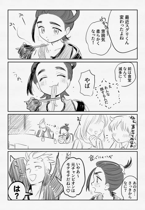 気になるあの子 