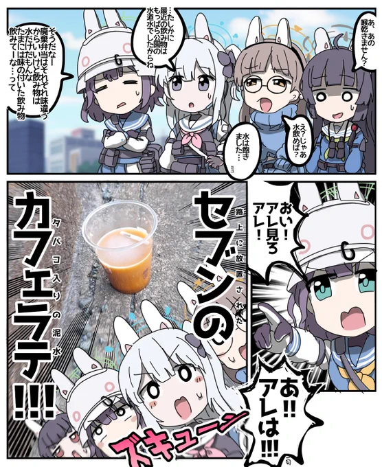 #ブルアカ
RABBIT小隊とセブンのカフェラテ 