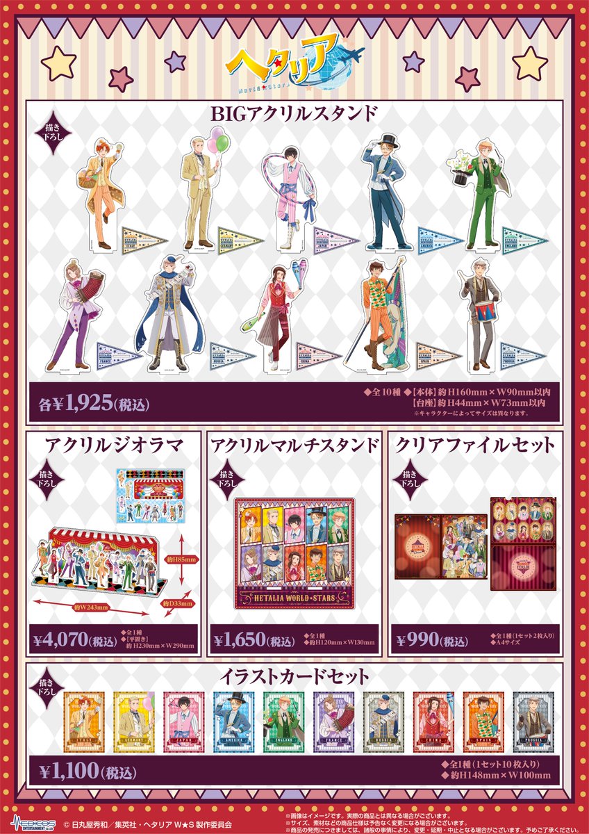 本日より開催 アニメ「ヘタリア World☆Stars」POP UP SHOP 会場では