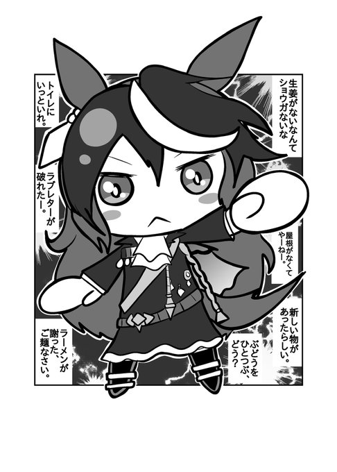 リクエストのルドルフ会長だべぇ！ ウイロウだよ さんのマンガ ツイコミ(仮)