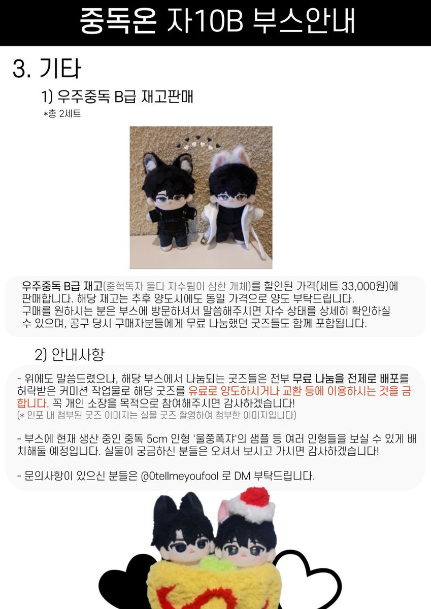 중독온5 중연온 🖤자10B🤍 부스 안내

-무료나눔 및 이벤트 굿즈는 모두 양도•거래금지입니다
-각 굿즈는 1인당 1개씩 가져가주시면 감사하겠습니다🥰
-이벤트는 이미지 참고 부탁드립니다😍
-우주중독 B급 재고의 구매를 원하시는 분은 부스에서 말씀주세요!

감사합니다🖤🤍