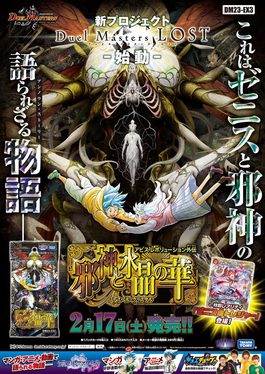 アニメ『Duel Masters LOST』公式 on X: 