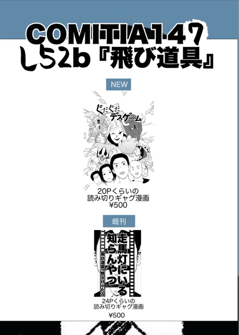 続きは2/25東京ビッグサイトで行われるコミティアで! 東1 し52bでお待ちしてます。 #COMITIA147