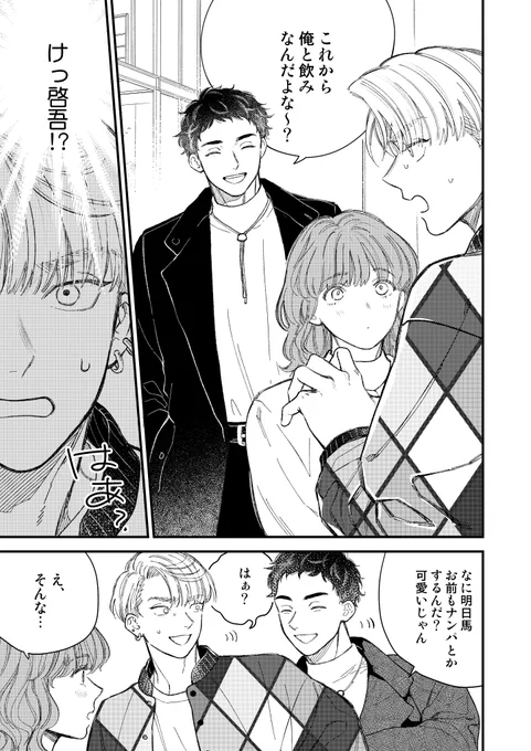 逆ナンから救ってくれたのは(1/4)
  #創作BL #漫画が読めるハッシュタグ 
