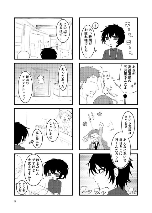 疲れたOLが新潟ごはんで癒される話① 