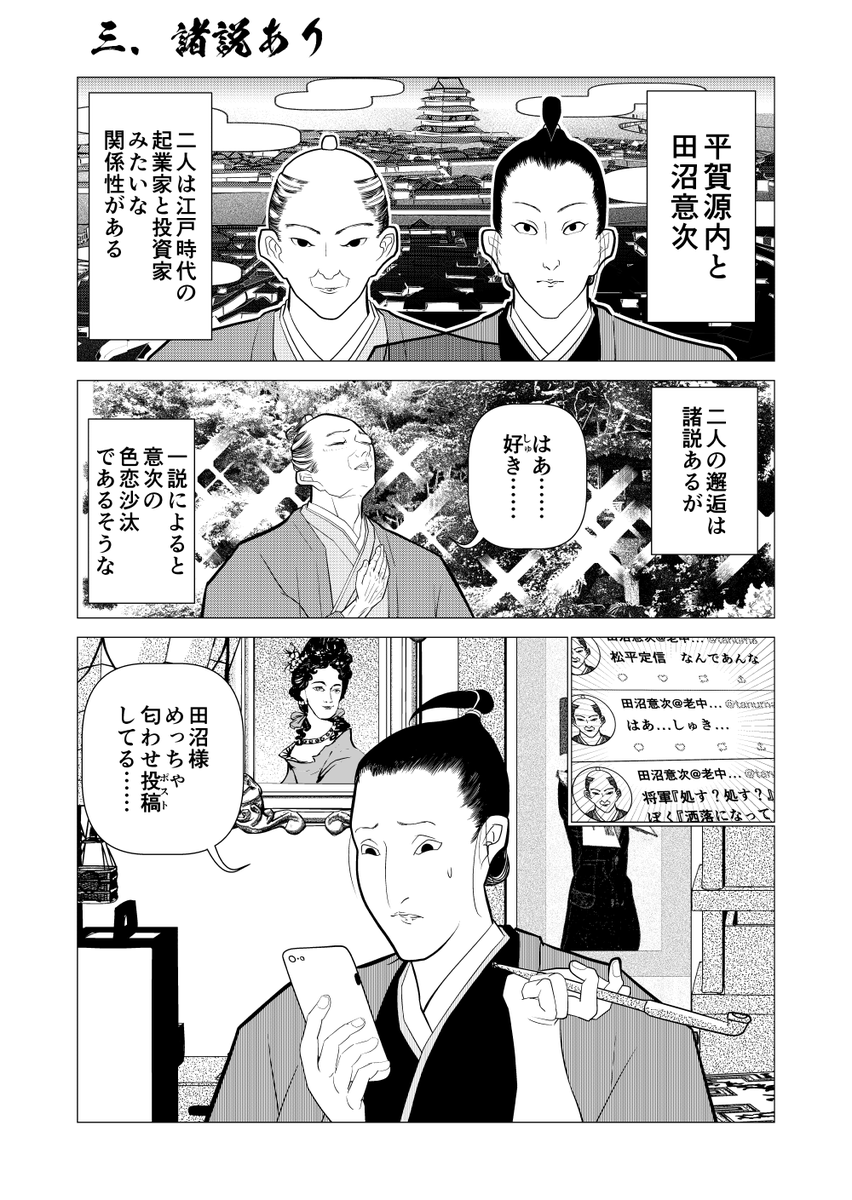 平賀源内と田沼意次の出会い(1/3) 