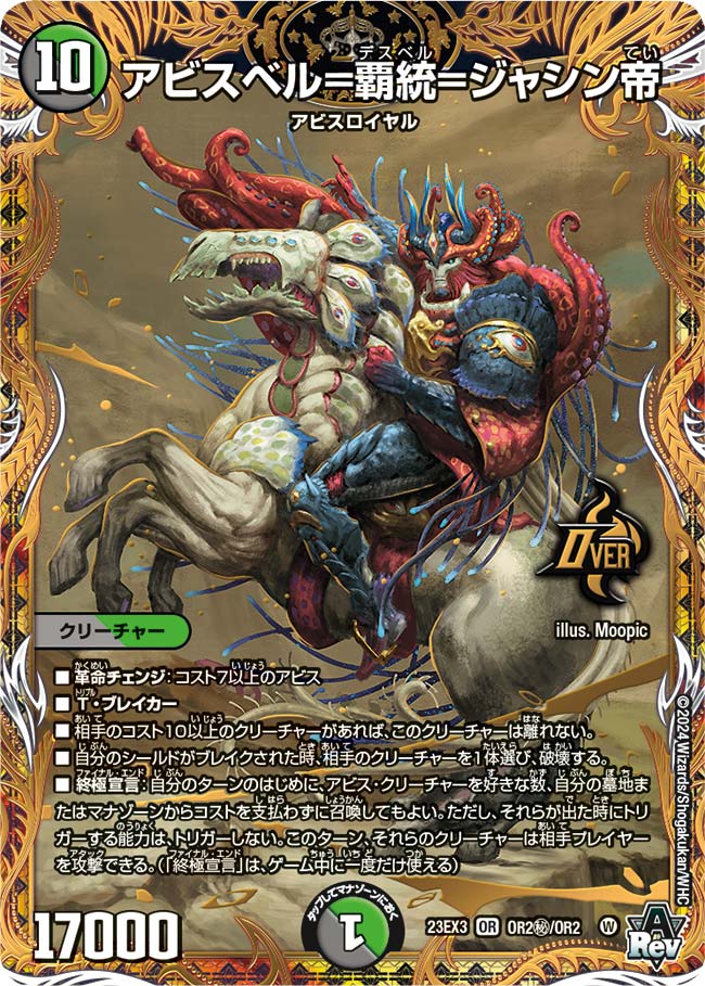 新カード判明✨ シークレット版《アビスベル＝覇統＝ジャシン帝