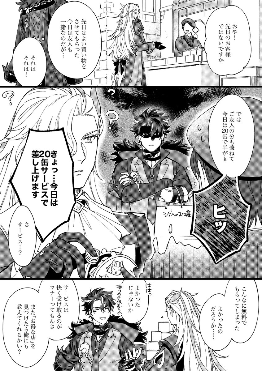 ⛓「ヌヴィレットさんが"お得"な買い物した店、俺も是非知りたいんだが、紹介してくれるかい?」 