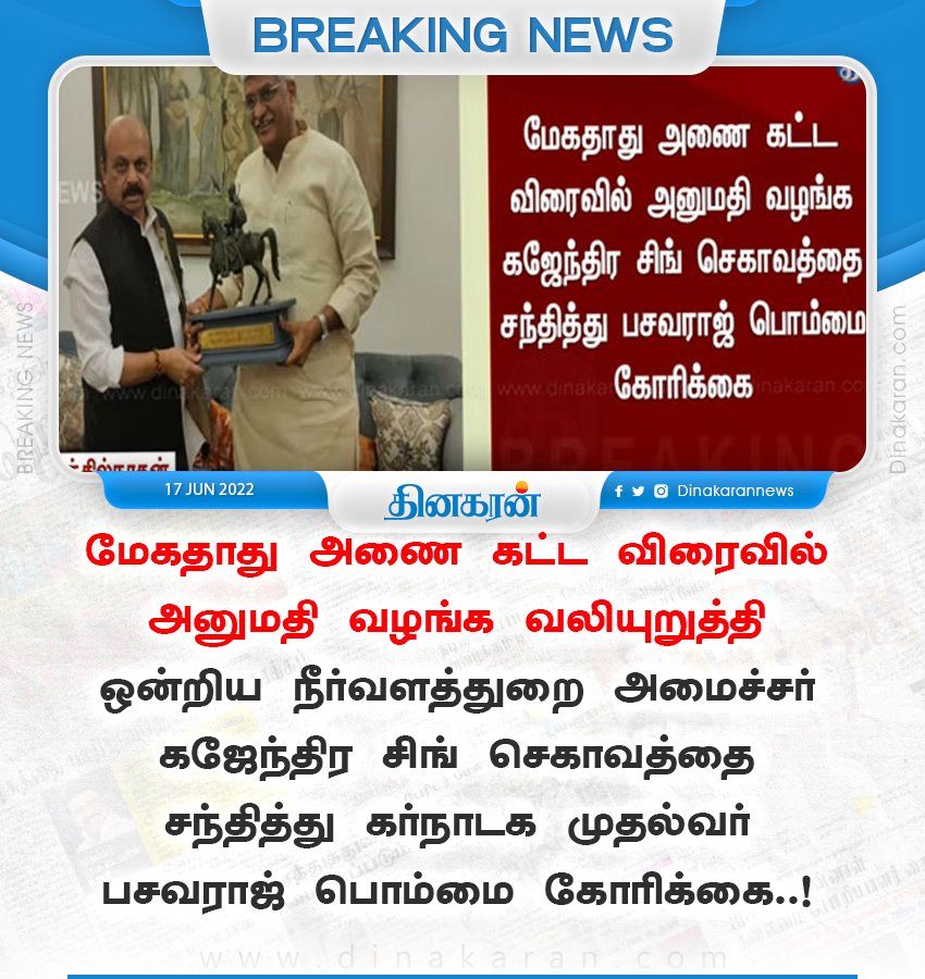 DeltaVoice_1's tweet photo. தமிழ்நாட்டில் உள்ள பாஜக, காங்கிரஸ் கட்சி யாருக்கு ஆதரவாக செயல்படுவார்கள்.
கண்டிப்பாக தமிழர்களுக்கு ஆதரவாக மட்டும் இருக்காது.
#Cauvery_Tamils_Rights
#BanMekedatuDam | #SaveDelta
#மேக்கேதாட்டுக்கு_தடைவிதி https://t.co/OwK3JP5FgY