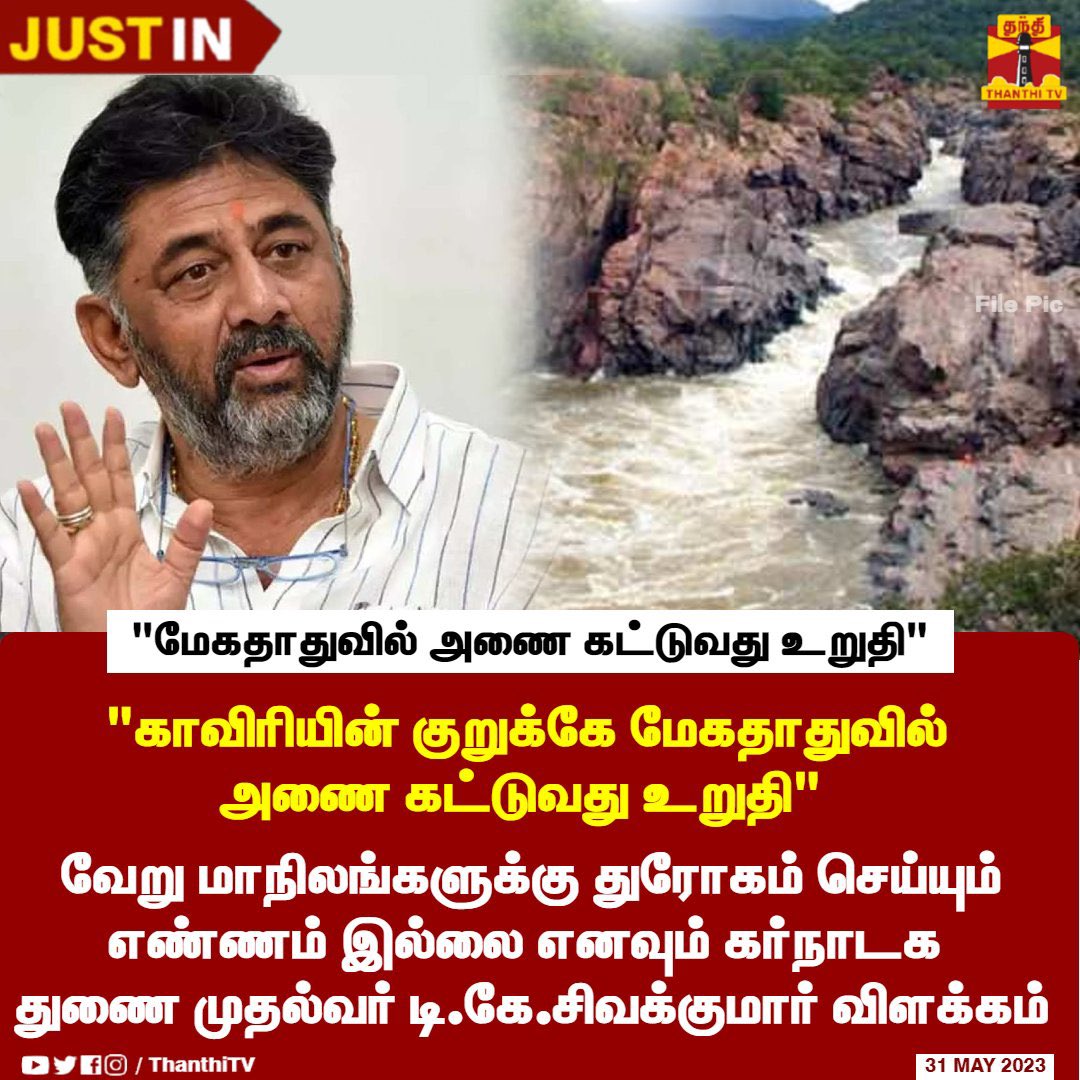DeltaVoice_1's tweet photo. தமிழ்நாட்டில் உள்ள பாஜக, காங்கிரஸ் கட்சி யாருக்கு ஆதரவாக செயல்படுவார்கள்.
கண்டிப்பாக தமிழர்களுக்கு ஆதரவாக மட்டும் இருக்காது.
#Cauvery_Tamils_Rights
#BanMekedatuDam | #SaveDelta
#மேக்கேதாட்டுக்கு_தடைவிதி https://t.co/OwK3JP5FgY