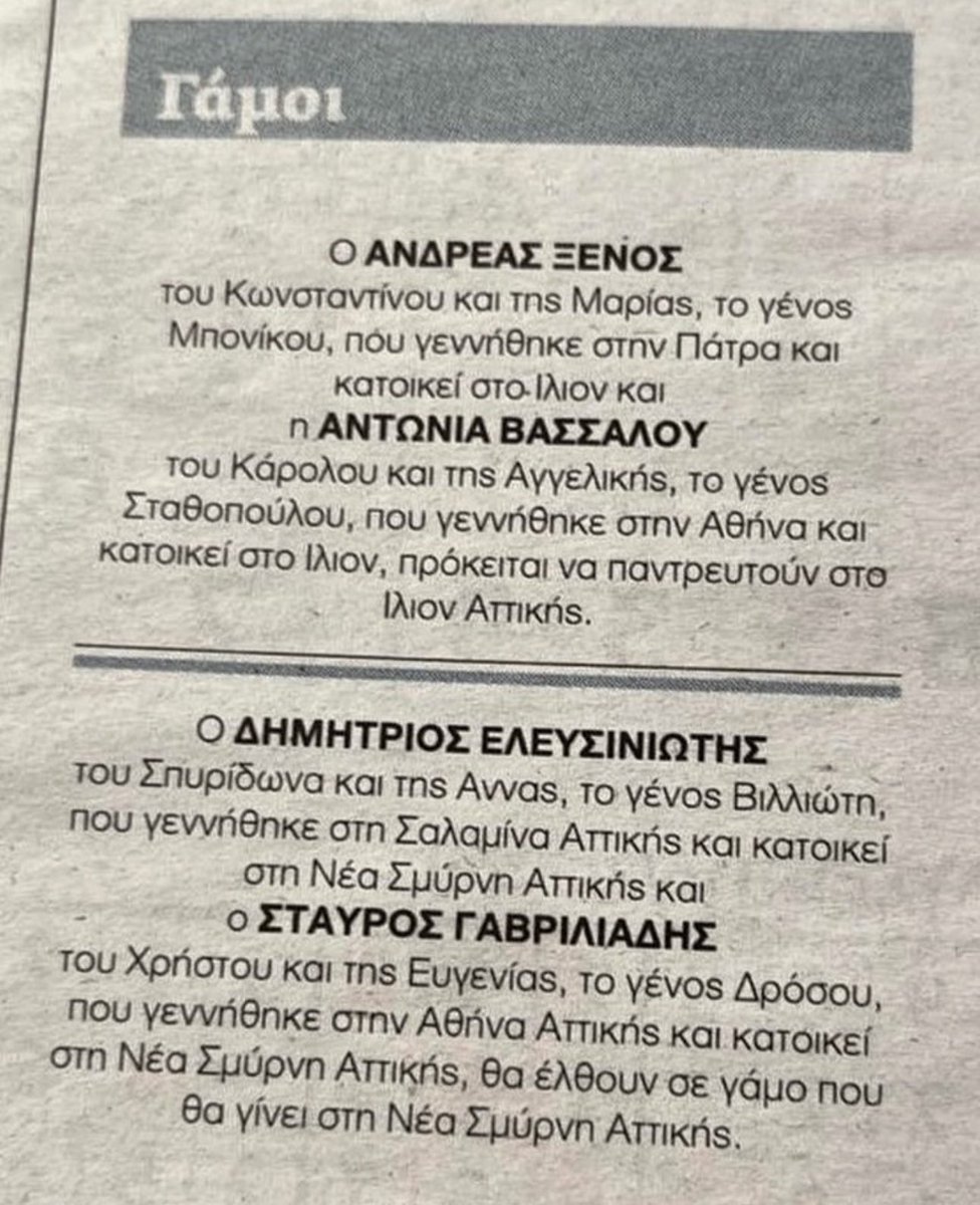 First same sex marriage announcement in an Athens newspaper this morning.