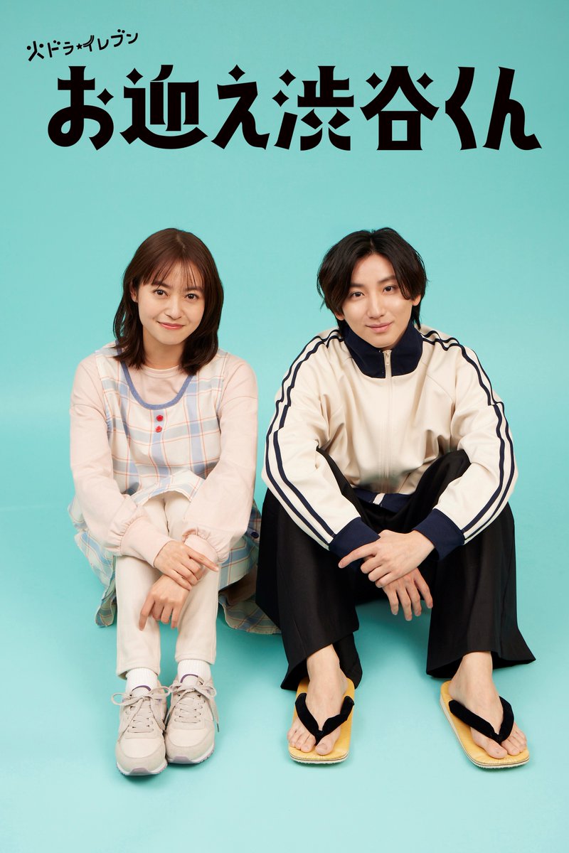 oricon's tweet photo. 京本大我、フジ系連ドラ初主演❗️
漫画『お迎え渋谷くん』ドラマ化で
恋愛経験ゼロのイケメン俳優役

ヒロイン 田辺桃子と
ピュア度100％の恋 紡ぐ💕
https://t.co/4neP6cUJ6I

#京本大我 #SixTONES #田辺桃子 #お迎え渋谷くん #お迎え渋谷くん実写化 #きょも #大我くん #大我くんドラマ #きょもドラマ https://t.co/3ntAYKPl7Z