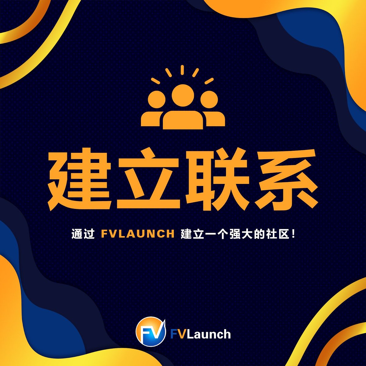 fv_launch's tweet photo. 💬 在加密货币领域,建立强大的社区是成功的关键!🤝 加入FVlaunch,与我们充满活力的用户群体联系起来。💎 通过代币质押和投票等功能,我们赋予社区积极参与项目治理的能力。让我们一起成长吧!
#FVlaunch #Community #CryptoEngagement https://t.co/61971Cwf8G