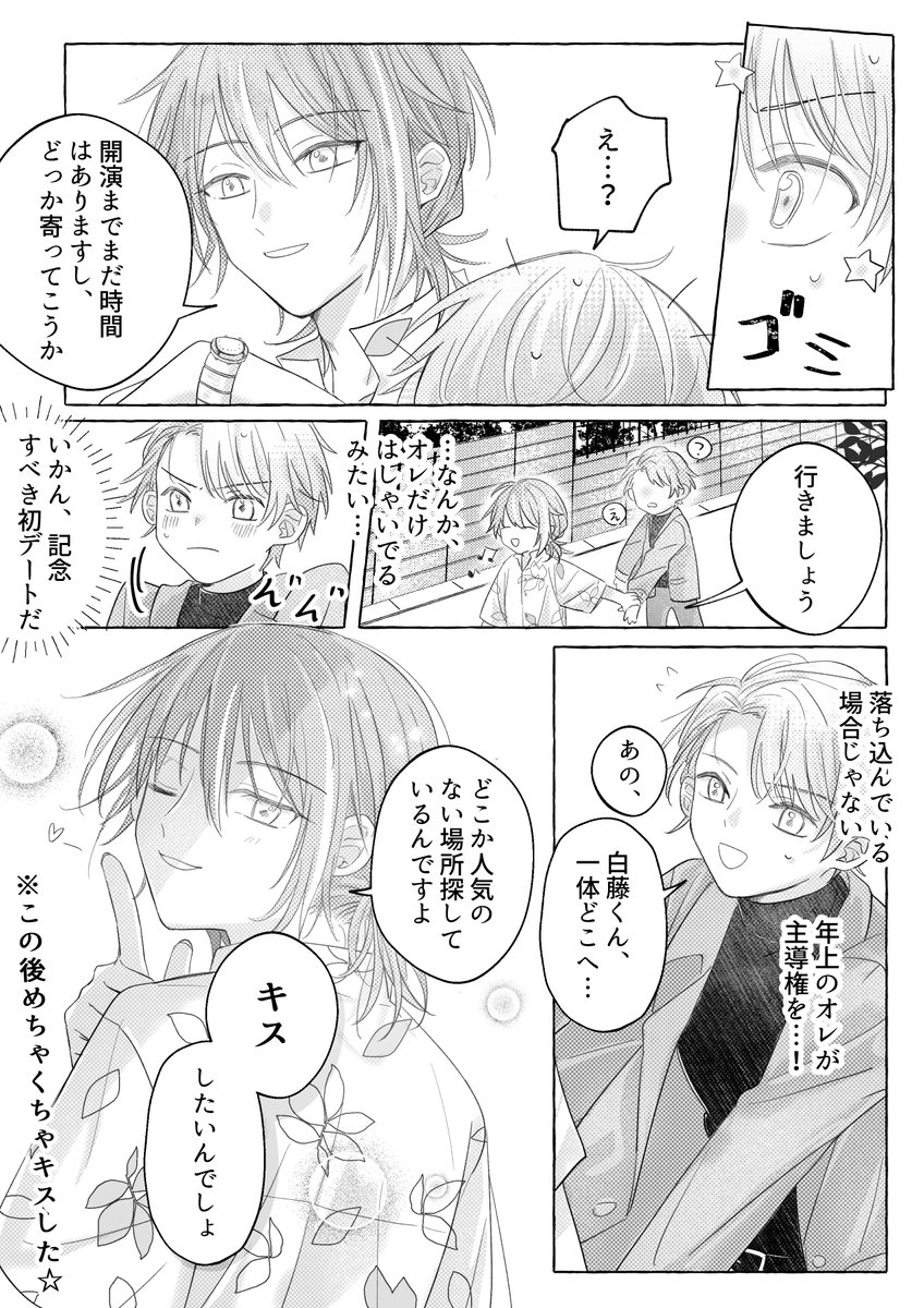 ※白中🎈🌟漫画
チョコレートとか一切関係ないけど、デートだからバレンタイン絵です(強引
※下面有中文版 