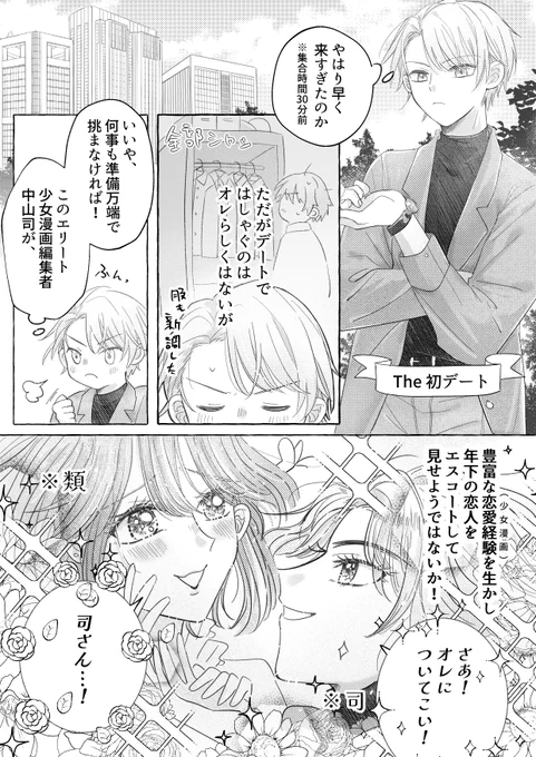 ※白中🎈🌟漫画
チョコレートとか一切関係ないけど、デートだからバレンタイン絵です(強引
※下面有中文版 