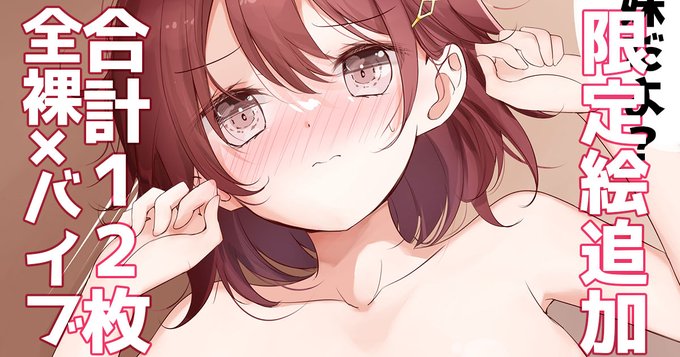 ↓ちょっとえちちな限定イラストありの続きはこちら✨↓
https://t.co/DSF7Wu0ONd
https://t.co/dJbFHNLhip 