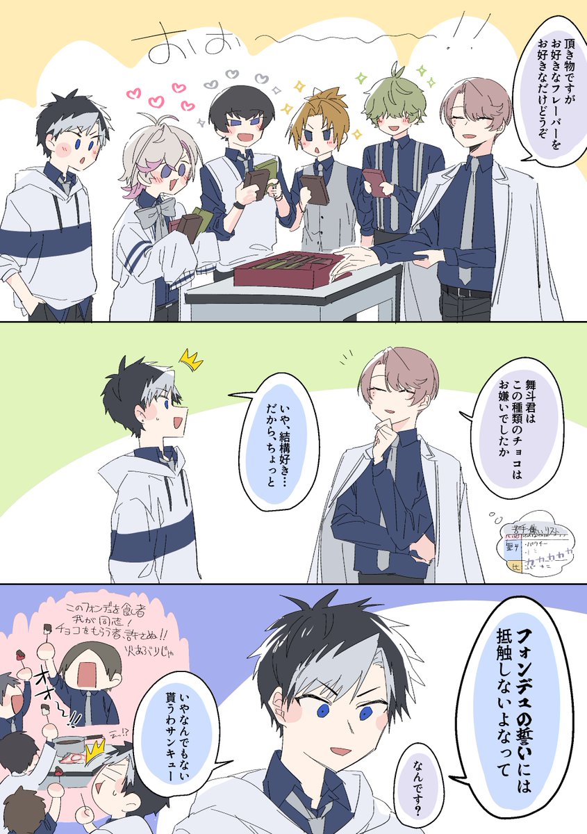 #アオペラ_FA 
🍫それぞれのバレンタイン(2/2)
奏ヶ坂の14日と15日のつづき💣 
