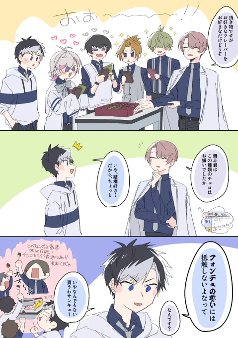 #アオペラ_FA 
🍫それぞれのバレンタイン(2/2)
奏ヶ坂の14日と15日のつづき💣 