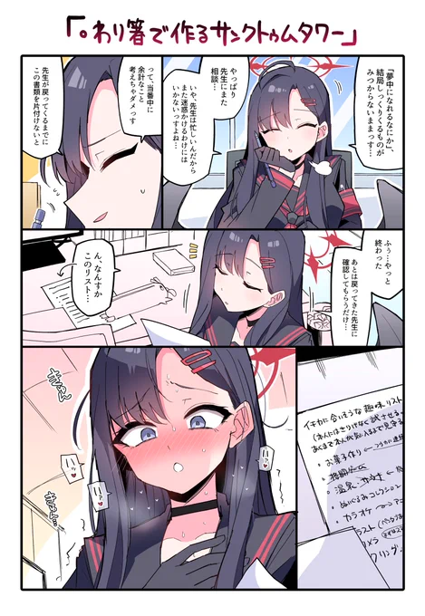 イチカ…趣味は見つかったのか…?