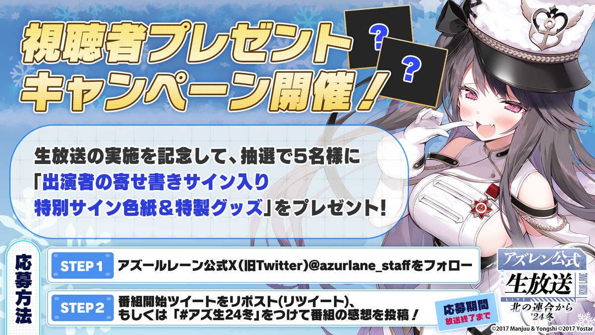 アズールレーン公式 on X: 