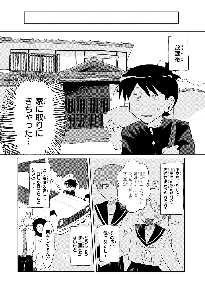 恋愛漫画(仮)3話前編更新されてます✨ 