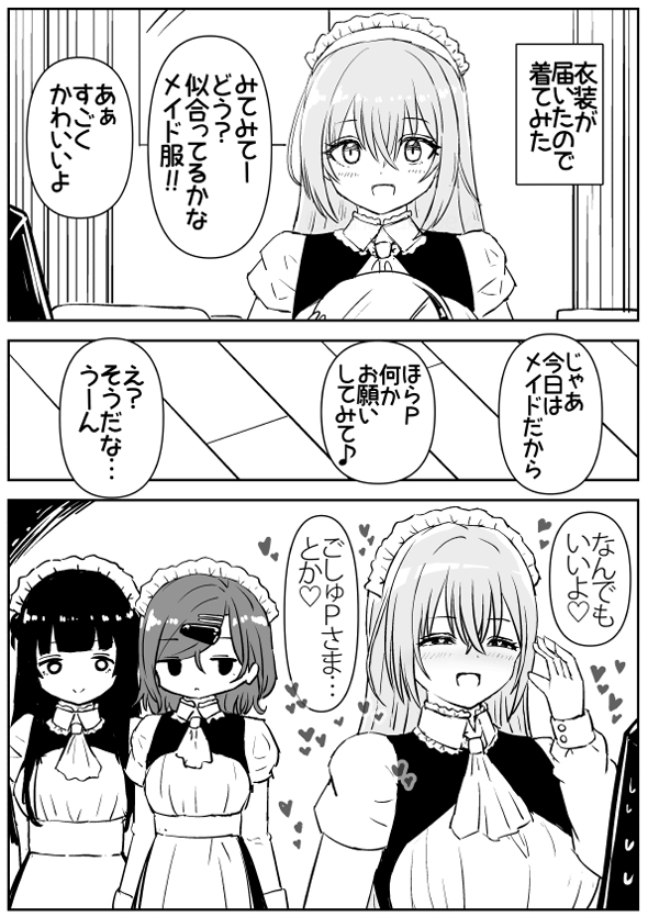 メイド服を手に入れた新人アイドル | たろきち さんのマンガ  