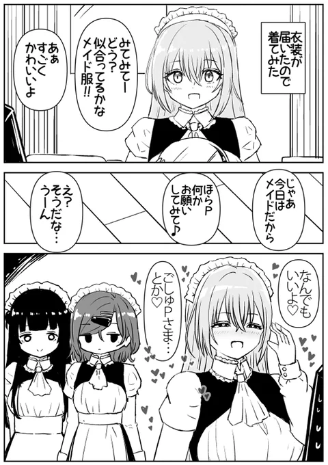 メイド服を手に入れた新人アイドル 