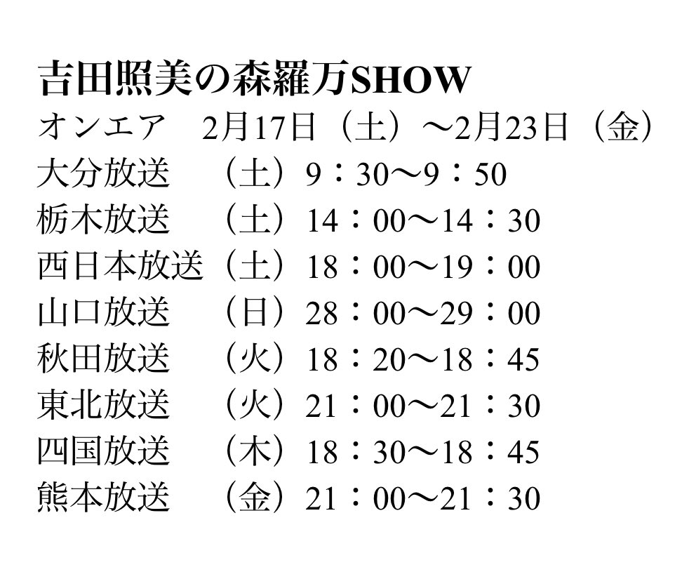 Sinra_banshow's tweet photo. 2/17～の放送📻
「今週の弾き語り」塚ちゃんが山口百恵さんのあの名曲を弾き語りで生披露🎤
今後も塚ちゃんに歌って欲しい曲のリクエスト大募集！
マンガ紹介のコーナーでは歴史的大ヒットマンガ #ドラゴンボール を紹介しますよ。お楽しみに！ 
✉banshow24@aol.com
#吉田照美  
#犬塚ヒカリ https://t.co/XTPKOG8Cww