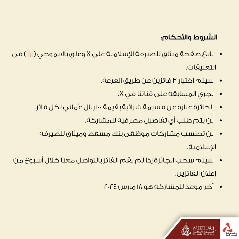 ميثاق للصيرفة الإسلامية tweet media