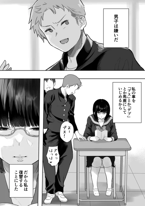 非モテ女子が自分をイジメていた一軍男子におっぱいを見せつけたら立場が逆転した話 